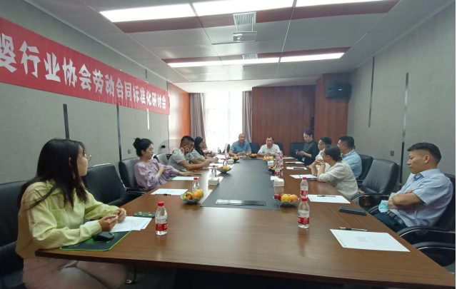 劳动合同标准化研讨会顺利举行