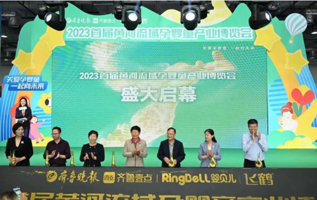2023首届黄河流域孕婴童产业博览会圆满闭幕